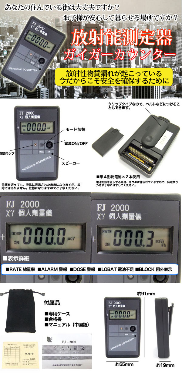  小型省電力ガイガーカウンター 放射能測定器(放射線検知検出) FJ2000l