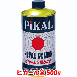 日本磨料工業 PiKAL ピカール液 500g 13100 液状金属磨き 缶へこみ特価品 日本磨料工業 PiKAL