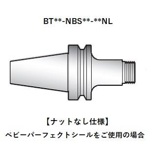 大昭和精機:ニューベビーチャック/ナットなし BT30-NBS8-90NL 工具