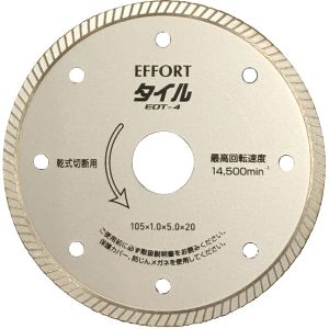 エホート エホート EDT-4 ダイヤモンドカッタータイル 105mm カワシマ盛工