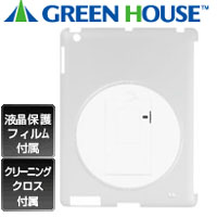 グリーンハウス(GreenHouse) iPad用回転スタンド付きシェルカバー GH-CA-IPADRC(クリア)