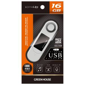 グリーンハウス GreenHouse グリーンハウス GH-KANAUBS16-WH MP3プレーヤー KANA UB バッテリータイプ ホワイト