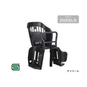 OGK技研 OGK技研 新SG対応 POPOLA リアキッズシート チャコール RBC-019S