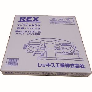 レッキス工業 REX REX XBH14 475211 マンティス180用のこ刃 ハイス14山