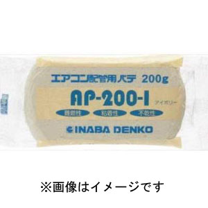 因幡電工 INABA 因幡電工 HAP-200-I エアコン配管用シールパテ アイボリー