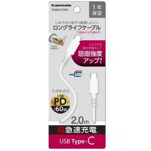 多摩電子工業 tamas 多摩電子 C to C ロングライフケーブル 2.0m ホワイト TH265CC20W