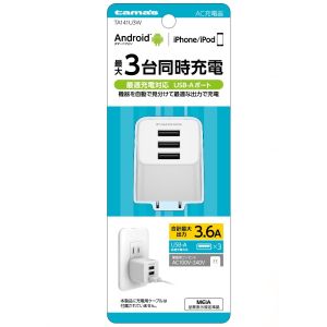 多摩電子工業 tamas 多摩電子 AC充電器 3.6A 3ポート ホワイト TA141U3W