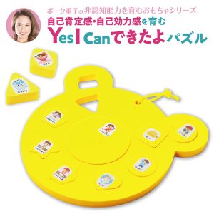 アーテック ArTec アーテック ボーク重子先生監修 Yes I can できたよパズル 21583