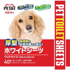 ペットアイ PET&i ペットアイ 厚型ホワイトシーツ ワイド 60ｘ45cm 40枚