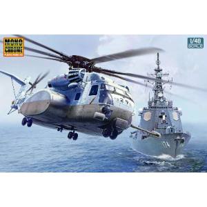 インターアライド インターアライド MCT503 モノクローム 1/48 海上自衛隊 MH-53E シードラゴン