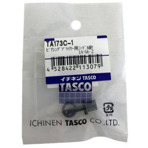 イチネンタスコ TASCO イチネンタスコ TA173C-1 ピアシングプライヤー用ニードル針 TASCO