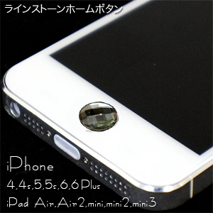 iPhone5s/5c/5 4S/4用 ジュエリー ホームボタン シルバーブラック