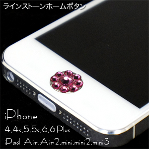 iPhone5s/5c/5 4S/4用 ラインストーン ホームボタン ディープピンク