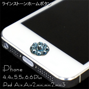 iPhone5s/5c/5 4S/4用 ラインストーン ホームボタン スカイブルー