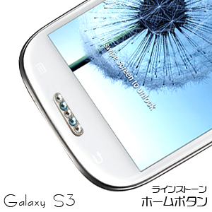Galaxy S3 SIII用 ラインストーン ホームボタン シルバー＆ブルー ボタンシール ステッカー デコレーション