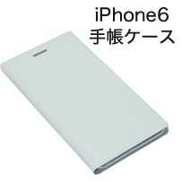 iPhone6/6s用 手帳ケース カードポケット付き ホワイト iPhone6/6s 用 ケース アイフォン ケース カバー