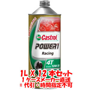 2Tエンジンオイル0.5L×12本【新品未使用】Castrol POWER1