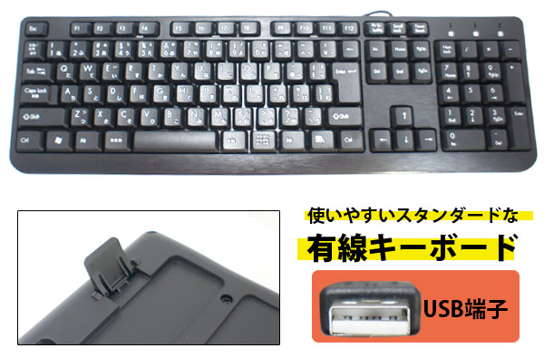  輸入特価アウトレット USBキーボード ブラック 日本語108キー 激安お買い得品！ 有線USBキーボード