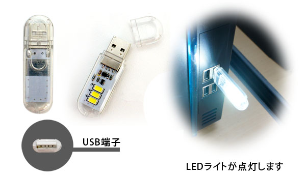  輸入特価アウトレット USBメモリー型ランプ USB接続 1W 3LEDライト タッチスイッチ 昼白色