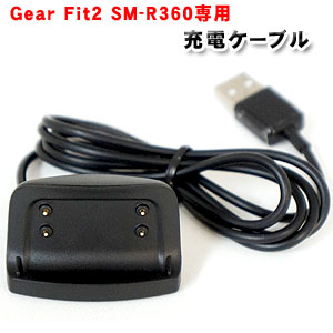 輸入特価アウトレット Samsung Gear Fit2 SM-R360専用 充電ケーブル