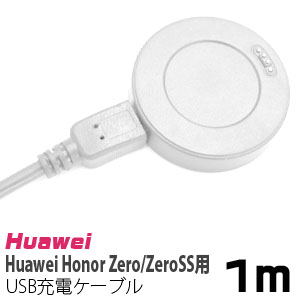 輸入特価アウトレット ファーウェイ Huawei Honor Zero/ZeroSS用 充電ケーブル 1m ホワイト