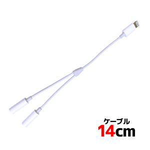 輸入特価アウトレット iPhone端子（オス） - 3.5ステレオメス×2 変換ケーブル 14cm