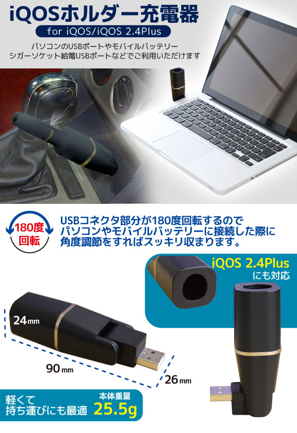  輸入特価アウトレット iQOS USB充電器 アイコスホルダー充電器 アイコス チャージャー