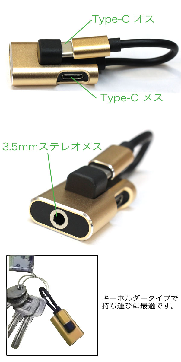  輸入特価アウトレット Type-C-3.5mmステレオメス音声変換ケーブル ゴールド