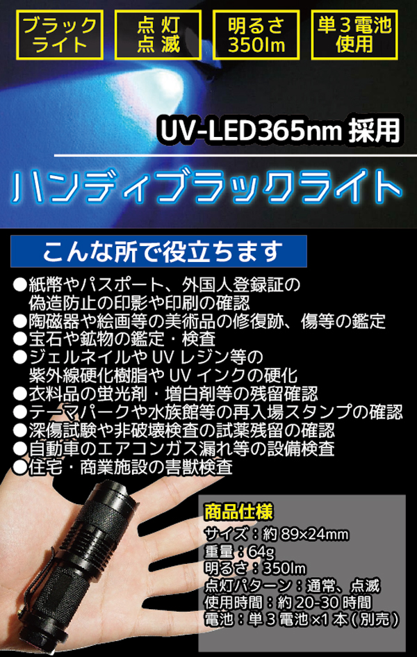 輸入アウトレット ブラックライト LED UVライト 365nm 350lm 紫外線ライト | あきばお～ネット本店