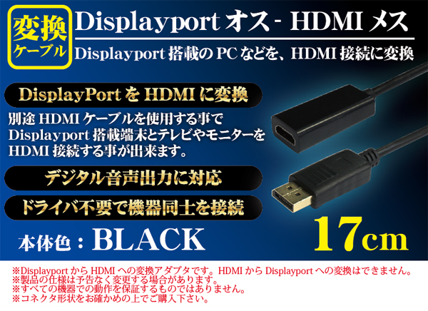  輸入特価アウトレット HDMI変換アダプタ HDMIメス - Displayportオス変換ケーブル ブラック