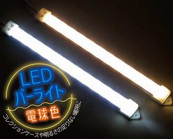  輸入特価アウトレット USB LEDバーライト スイッチ付き 電球色