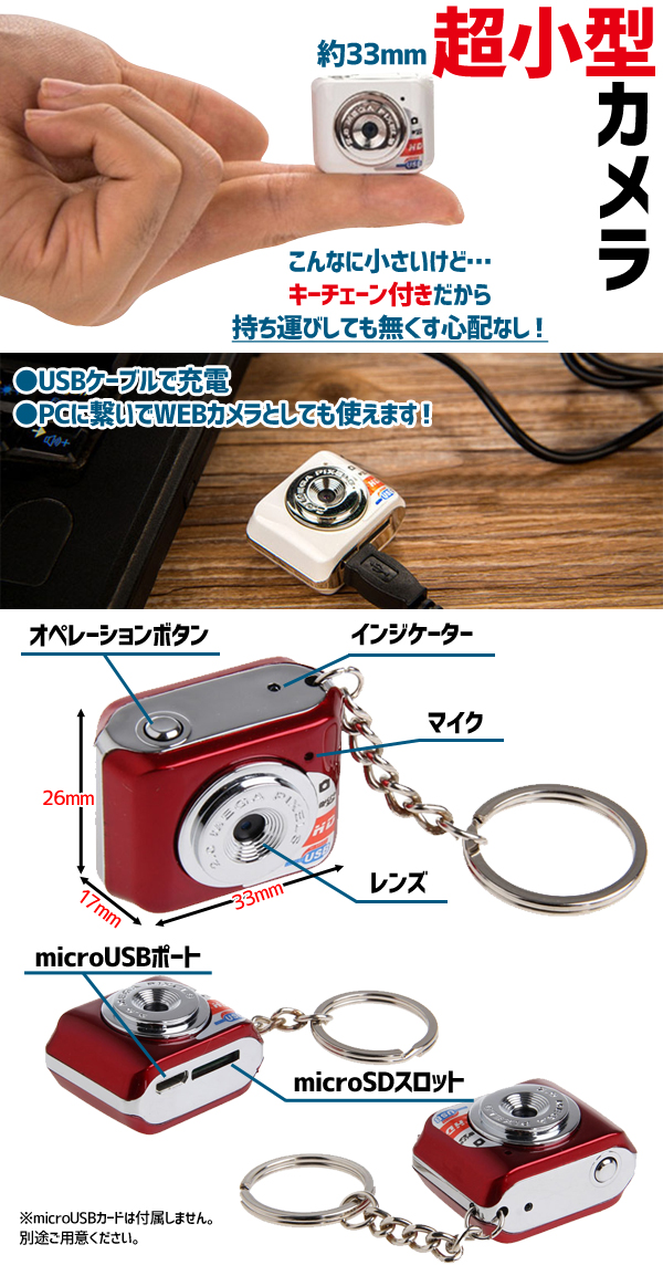  輸入特価アウトレット 小型カメラ レッド キーホルダー付き レッド