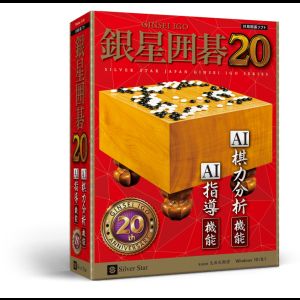 シルバースタージャパン シルバースタージャパン SSIG-W20 銀星囲碁20