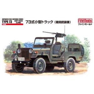 ファインモールド ファインモールド 1/35 自衛隊73式小型トラック 機関銃装備 FM35