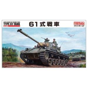 ファインモールド ファインモールド 1/35 陸上自衛隊 61式戦車 FM43