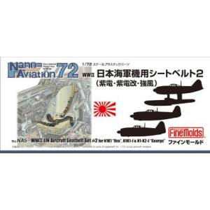 ファインモールド ファインモールド 1/72 日本海軍シートベルト2 NA5
