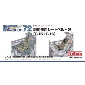 ファインモールド ファインモールド 1/72 F-15 F-16用シートベルト NA8