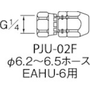 アネスト岩田 アネスト岩田 PJU-02F ホースジョイント G1/4袋ナット