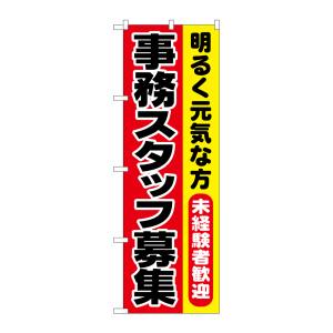 のぼり屋工房 のぼり屋工房 のぼり 事務スタッフ募集 1293