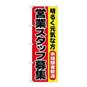 のぼり屋工房 のぼり屋工房 のぼり 営業スタッフ募集 1294