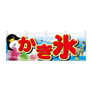 のぼり屋工房 のぼり屋工房 横幕 かき氷 2870