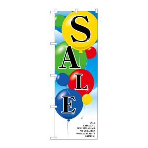 のぼり屋工房 のぼり屋工房 のぼり SALE 2921