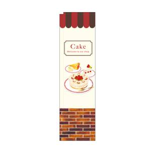 のぼり屋工房 のぼり屋工房 スリムのぼり Cake レンガ 5039