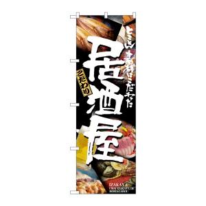 のぼり屋工房 のぼり屋工房 のぼり 居酒屋 5988