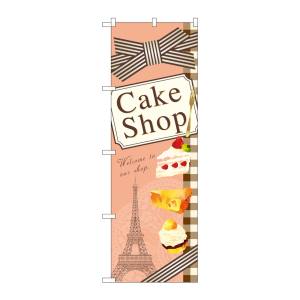 のぼり屋工房 のぼり屋工房 のぼり Cake Shop イラスト 21252