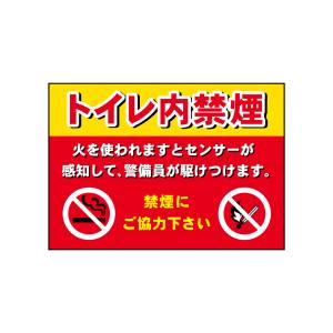 のぼり屋工房 のぼり屋工房 吸着ターポリン トイレ内禁煙 22657