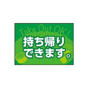 のぼり屋工房 のぼり屋工房 吸着ターポリン TakeOutOK持ち帰 A4 40328