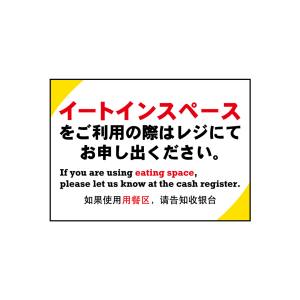 のぼり屋工房 のぼり屋工房 吸着ターポリン イートインスペース A4 40329