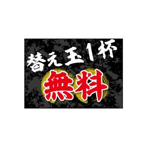 のぼり屋工房 のぼり屋工房 吸着ターポリン 替え玉1杯無料 A4 40332