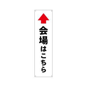 のぼり屋工房 のぼり屋工房 すてたらい看 会場はこちら 上 42485